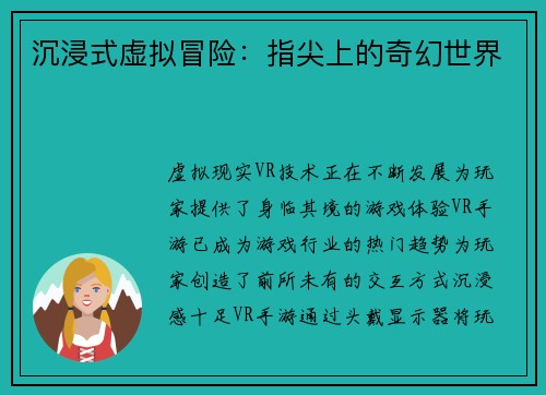 沉浸式虚拟冒险：指尖上的奇幻世界