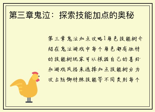 第三章鬼泣：探索技能加点的奥秘