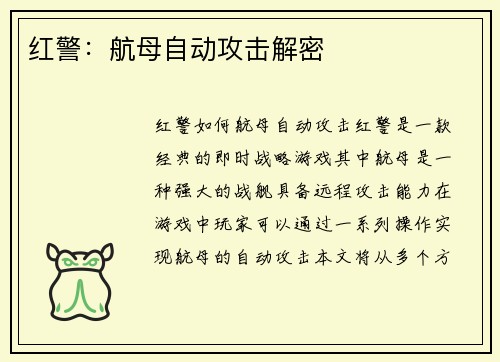 红警：航母自动攻击解密