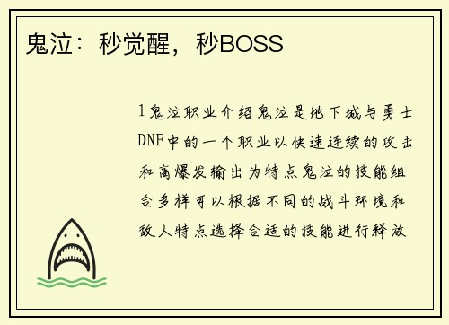 鬼泣：秒觉醒，秒BOSS