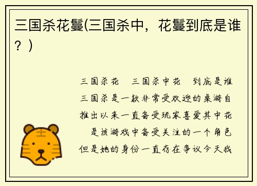 三国杀花鬘(三国杀中，花鬘到底是谁？)