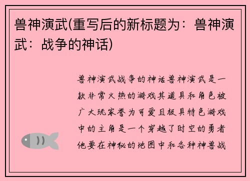 兽神演武(重写后的新标题为：兽神演武：战争的神话)